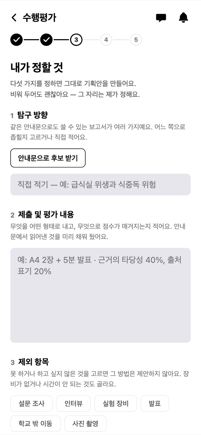 내가 정할 것 화면