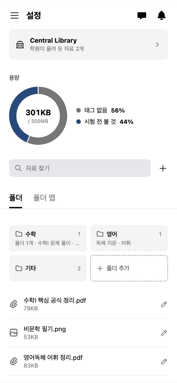 앱 Library 화면