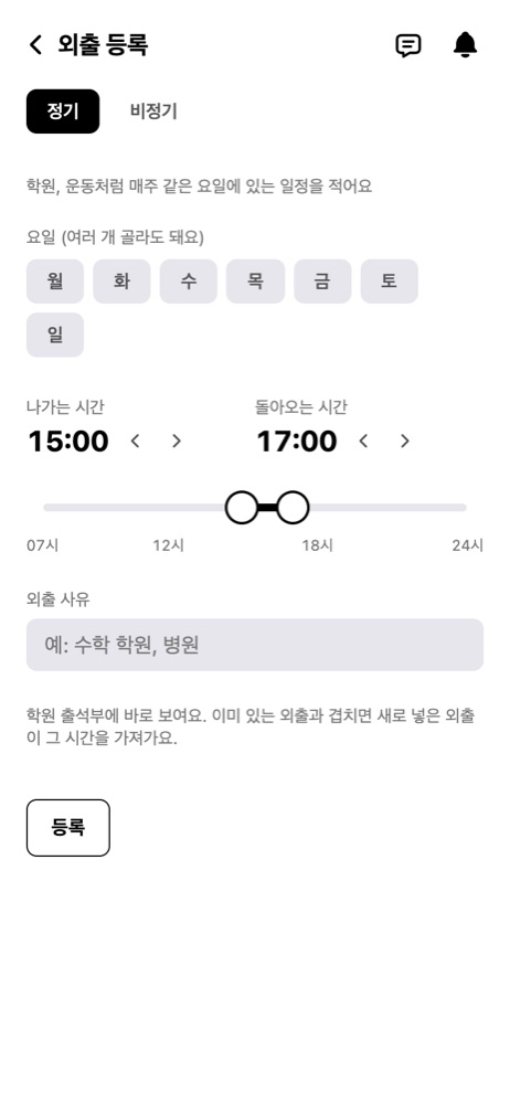 학부모 앱 외출 등록 화면