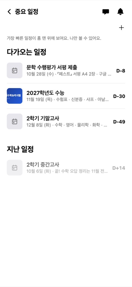 앱 중요 일정 화면