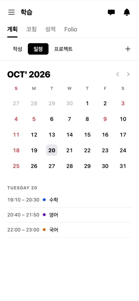 앱 일정 화면 — 월 달력